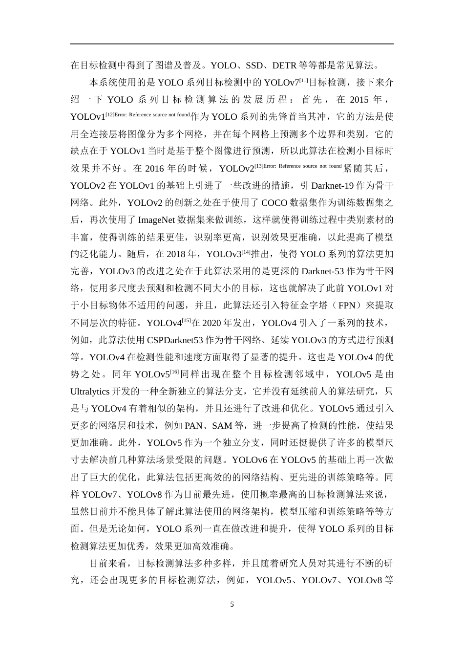 24年WP本科计算机科学与技术 基于语音指令的机器人抓取系统设计与实现定稿.docx_第9页