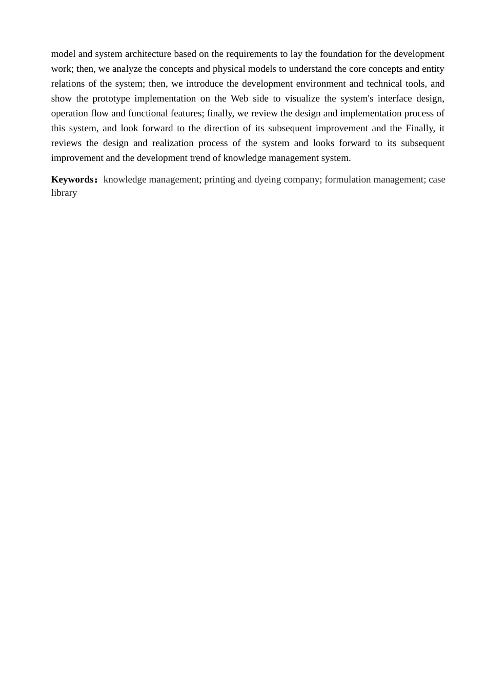 24年查重低信息管理与信息系统-印染企业知识管理系统的研究与开发定稿-约52104字符.docx_第6页