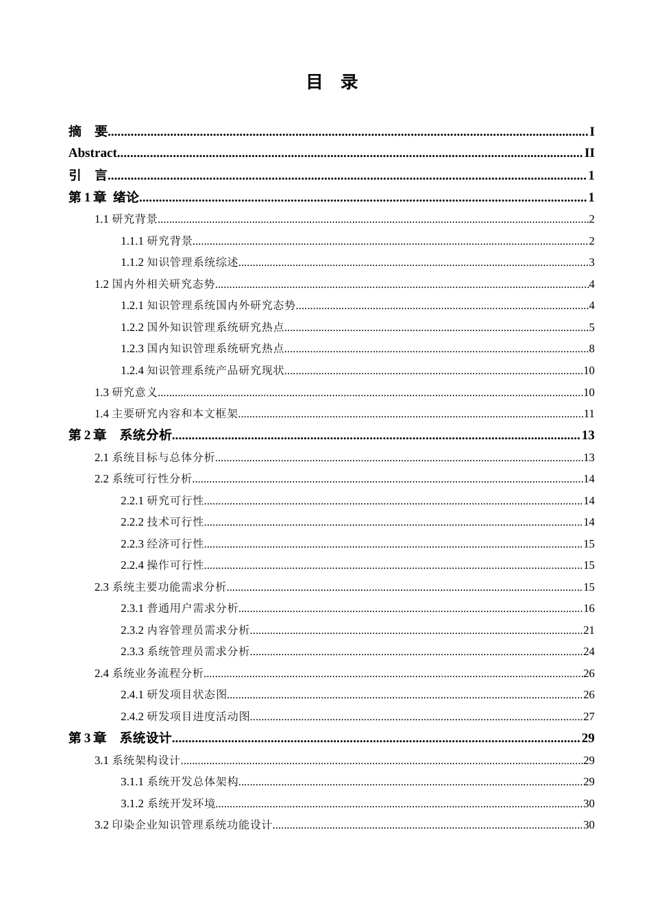24年查重低信息管理与信息系统-印染企业知识管理系统的研究与开发定稿-约52104字符.docx_第7页