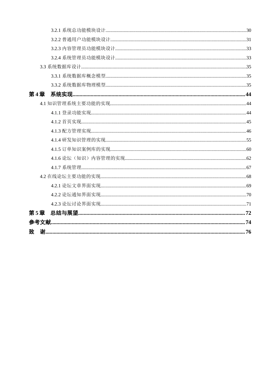 24年查重低信息管理与信息系统-印染企业知识管理系统的研究与开发定稿-约52104字符.docx_第8页