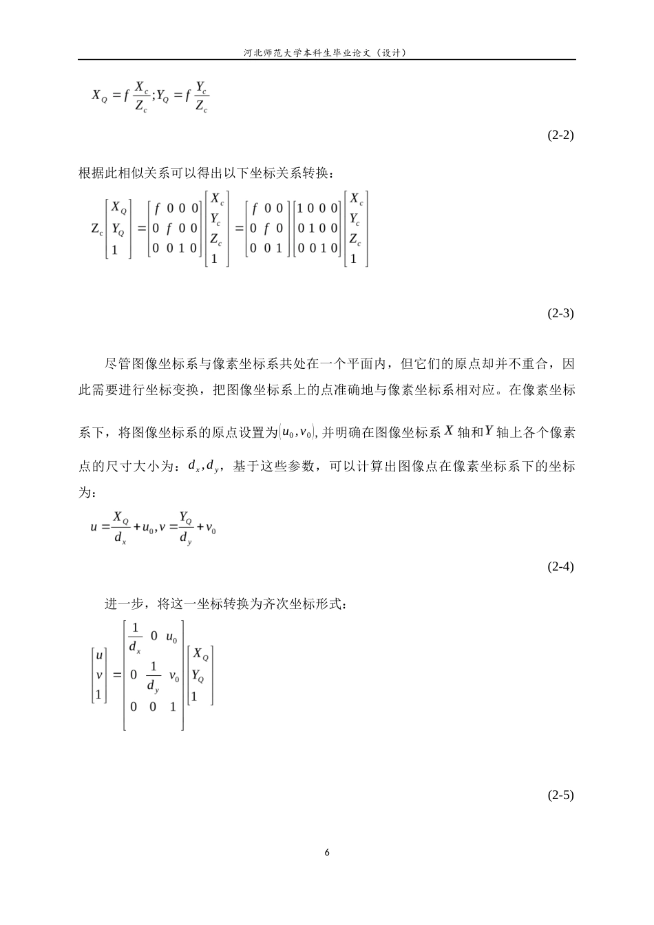 24年WP本科计算机科学与技术_云台单相机全景拼接系统设计与实现终稿-约23303字符.docx_第10页