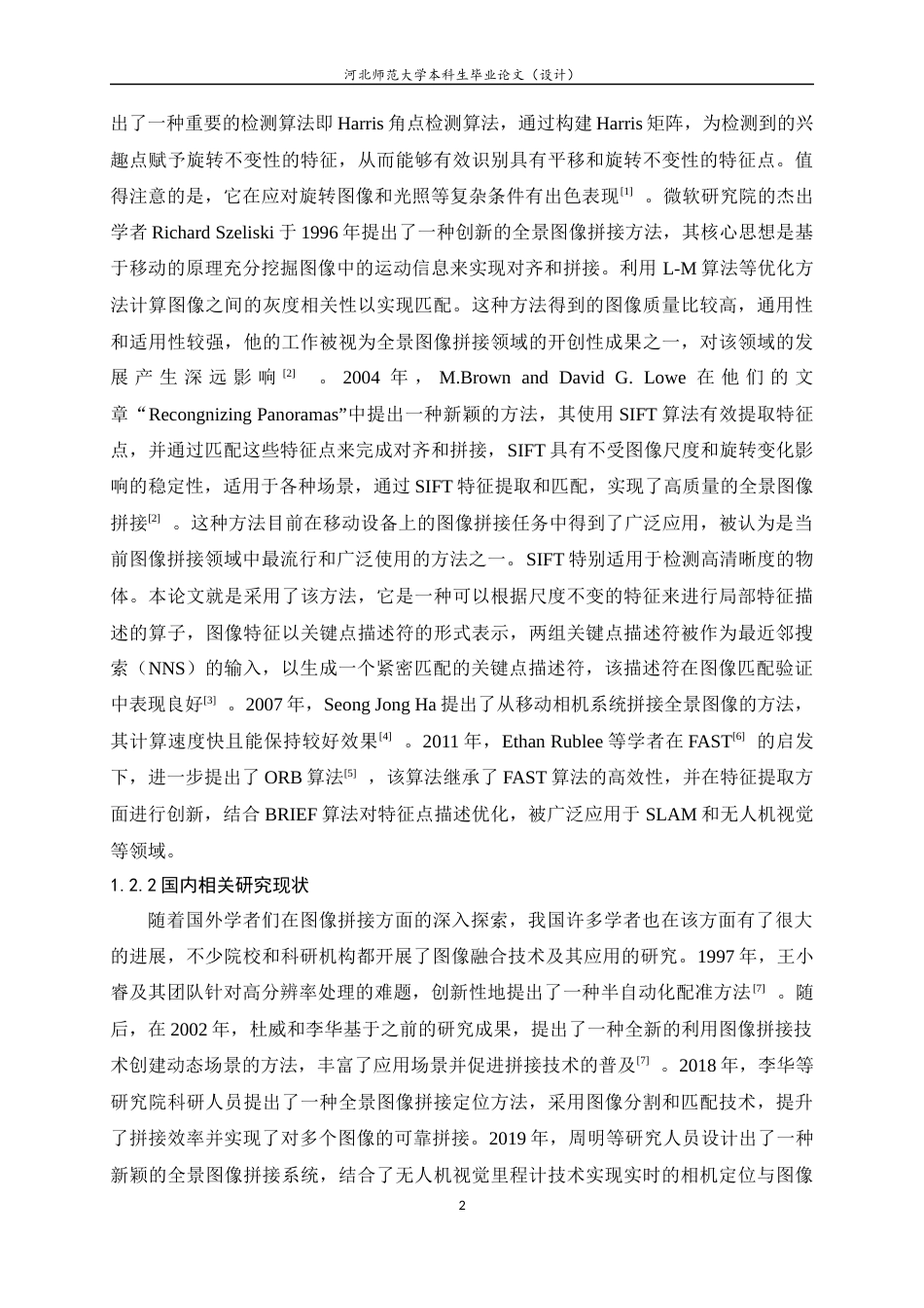 24年WP本科计算机科学与技术_云台单相机全景拼接系统设计与实现终稿-约23303字符.docx_第6页