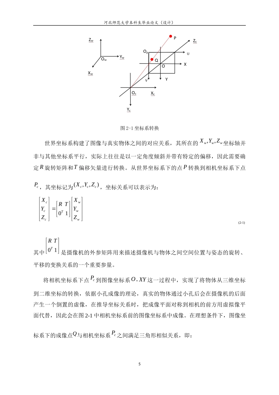 24年WP本科计算机科学与技术_云台单相机全景拼接系统设计与实现终稿-约23303字符.docx_第9页