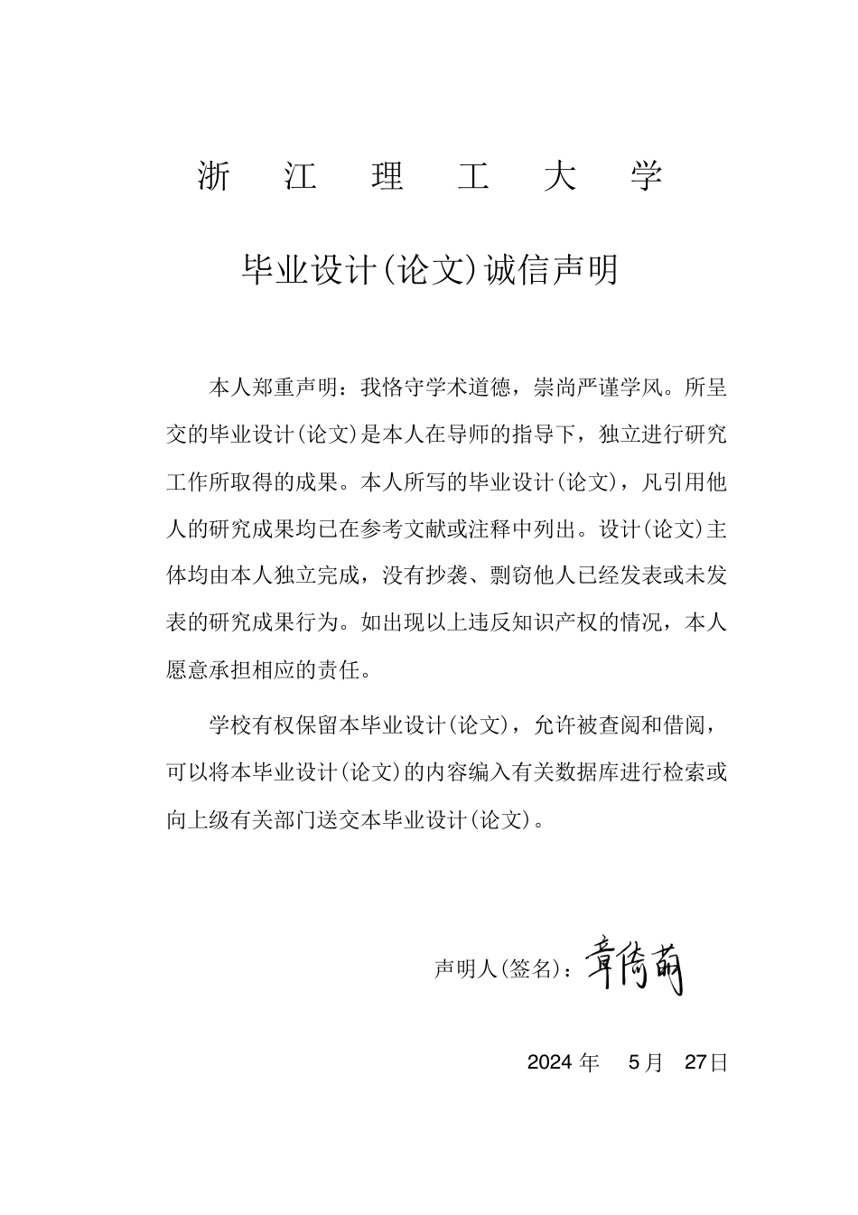 24年查重低应用心理学 共情倾听练习中讲述者的自我表露对共情及参与程度和练习结果评价的预测-最终稿正文定稿-约43490字符.pdf_第2页