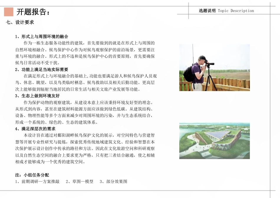 24年WP本科建筑学 候·鸟之家——生态展馆设计终稿-约9120字符.pdf_第10页