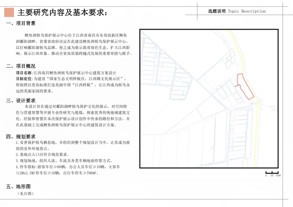 24年WP本科建筑学 候·鸟之家——生态展馆设计终稿-约9120字符.pdf_第4页