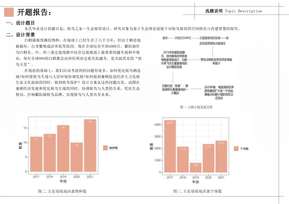 24年WP本科建筑学 候·鸟之家——生态展馆设计终稿-约9120字符.pdf_第6页