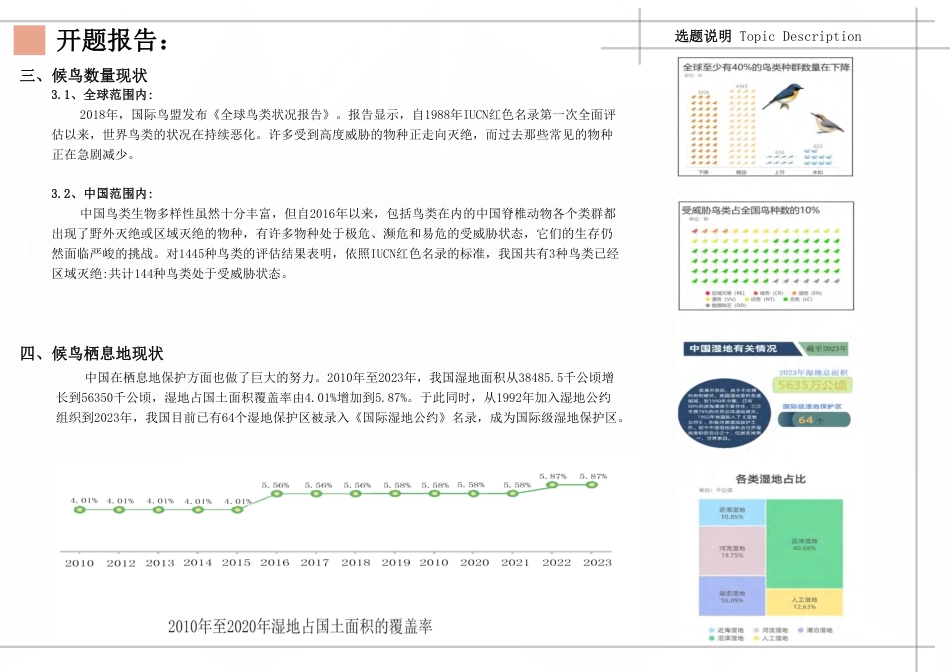 24年WP本科建筑学 候·鸟之家——生态展馆设计终稿-约9120字符.pdf_第7页