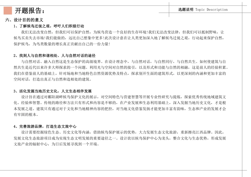 24年WP本科建筑学 候·鸟之家——生态展馆设计终稿-约9120字符.pdf_第9页