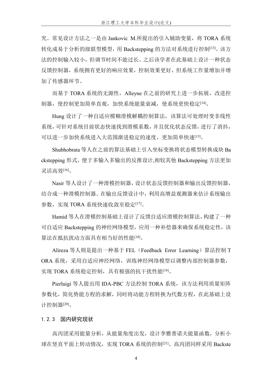 24年查重低自动化 欠驱动TORA系统的部分状态约束控制算法设计-最终稿正文定稿.pdf_第10页