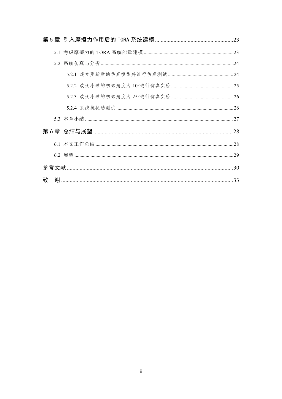 24年查重低自动化 欠驱动TORA系统的部分状态约束控制算法设计-最终稿正文定稿.pdf_第6页