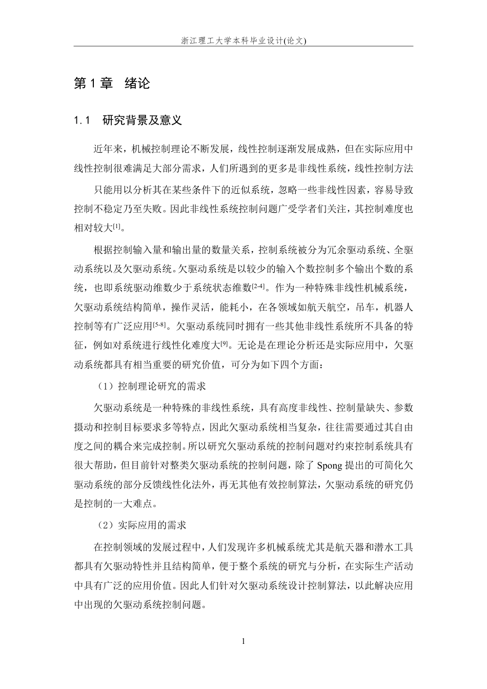 24年查重低自动化 欠驱动TORA系统的部分状态约束控制算法设计-最终稿正文定稿.pdf_第7页