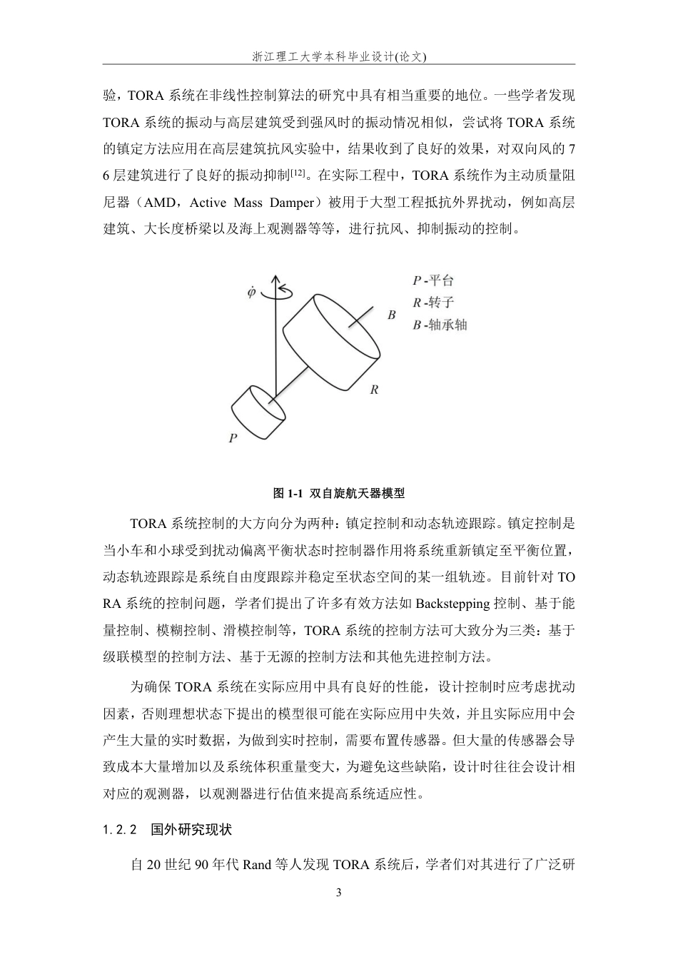 24年查重低自动化 欠驱动TORA系统的部分状态约束控制算法设计-最终稿正文定稿.pdf_第9页