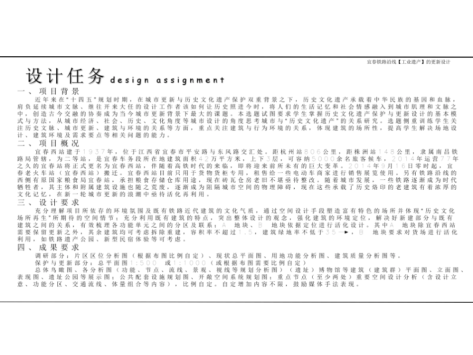 24年WP本科建筑学 回溯·延续--基于集体记忆理论下宜春铁路沿线工业遗产的更新设计终稿-约2080字符.pdf_第3页