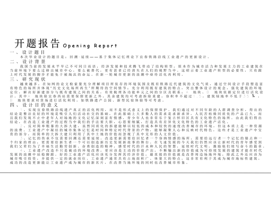 24年WP本科建筑学 回溯·延续--基于集体记忆理论下宜春铁路沿线工业遗产的更新设计终稿-约2080字符.pdf_第4页