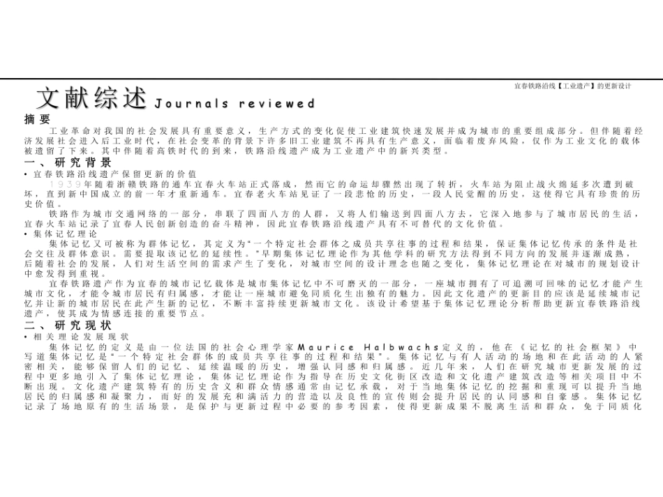 24年WP本科建筑学 回溯·延续--基于集体记忆理论下宜春铁路沿线工业遗产的更新设计终稿-约2080字符.pdf_第5页