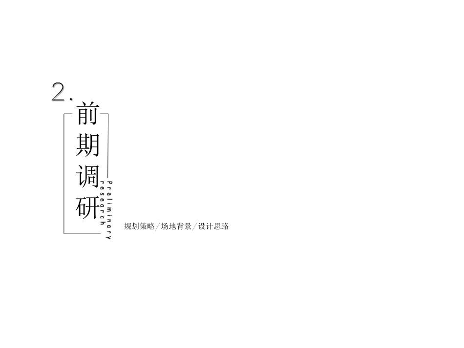 24年WP本科建筑学 回溯·延续--基于集体记忆理论下宜春铁路沿线工业遗产的更新设计终稿-约2080字符.pdf_第9页