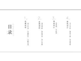 24年WP本科建筑学 回溯·延续--基于集体记忆理论下宜春铁路沿线工业遗产的更新设计终稿-约2080字符.pdf