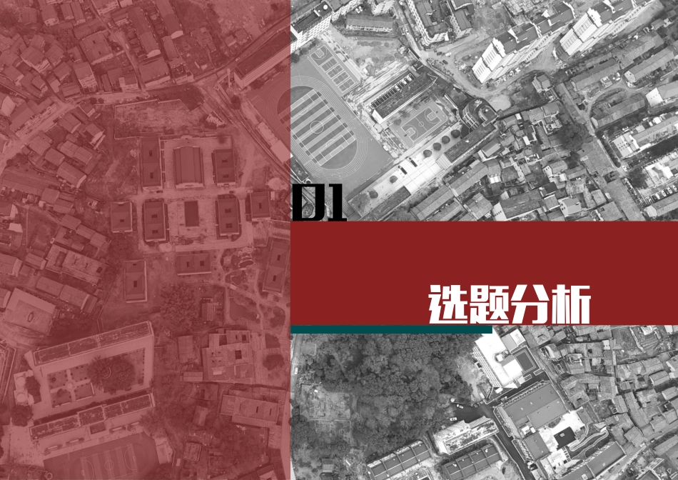 24年WP本科建筑学 建筑类型学视角下文旅研学中心设计终稿-约9889字符.pdf_第2页