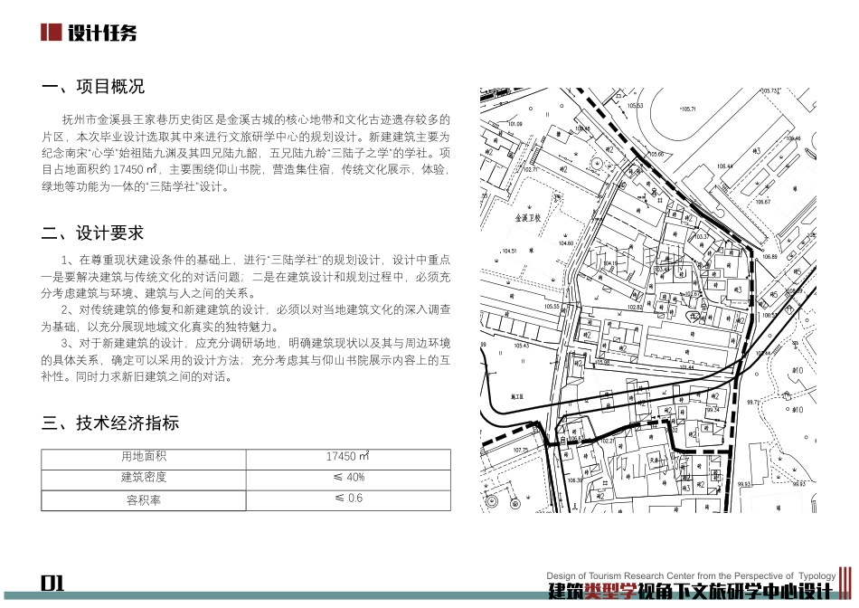 24年WP本科建筑学 建筑类型学视角下文旅研学中心设计终稿-约9889字符.pdf_第3页