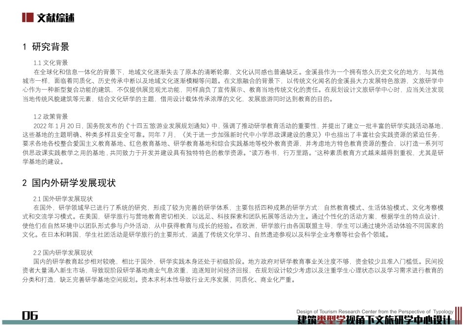 24年WP本科建筑学 建筑类型学视角下文旅研学中心设计终稿-约9889字符.pdf_第8页