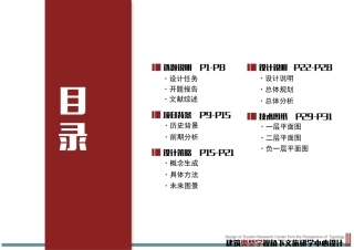 24年WP本科建筑学 建筑类型学视角下文旅研学中心设计终稿-约9889字符.pdf