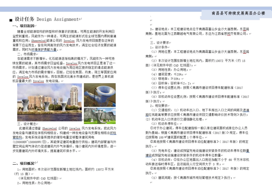 24年WP本科建筑学 南昌县可持续发展高层办公楼建筑设计终稿-约5398字符.pdf_第3页