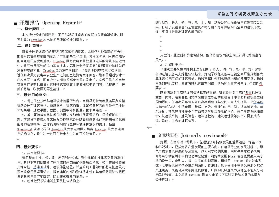 24年WP本科建筑学 南昌县可持续发展高层办公楼建筑设计终稿-约5398字符.pdf_第5页