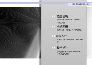 24年WP本科建筑学 南昌县可持续发展高层办公楼建筑设计终稿-约5398字符.pdf