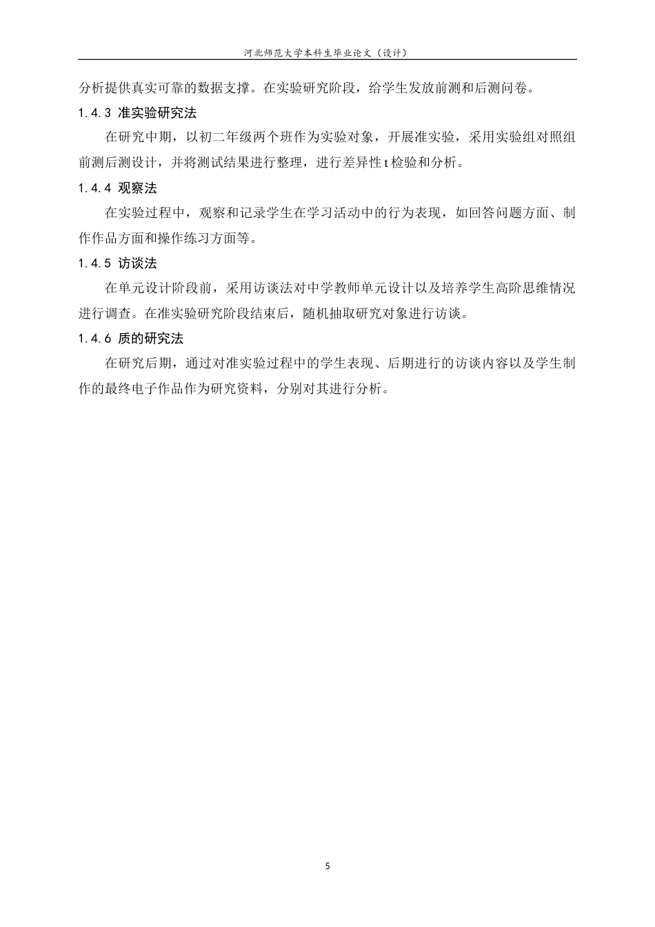 24年WP本科教育技术学_基于单元设计的初中生高阶思维培养准实验研究——以初二信息科技人工智能模块为例终稿-约28508字符.docx_第10页