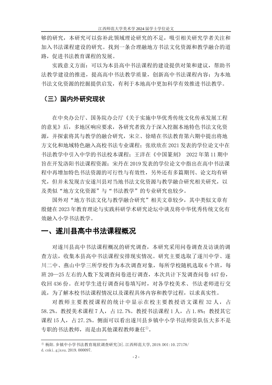 24年WP本科美术 地方书法文化资源与教学融合研究——以遂川县为例定稿-约14977字符.docx_第5页