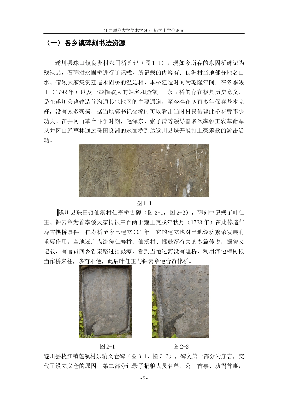 24年WP本科美术 地方书法文化资源与教学融合研究——以遂川县为例定稿-约14977字符.docx_第8页