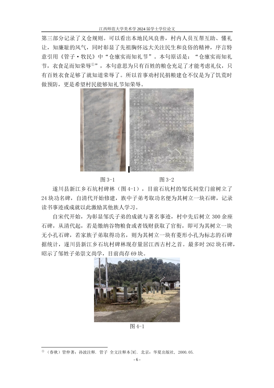 24年WP本科美术 地方书法文化资源与教学融合研究——以遂川县为例定稿-约14977字符.docx_第9页