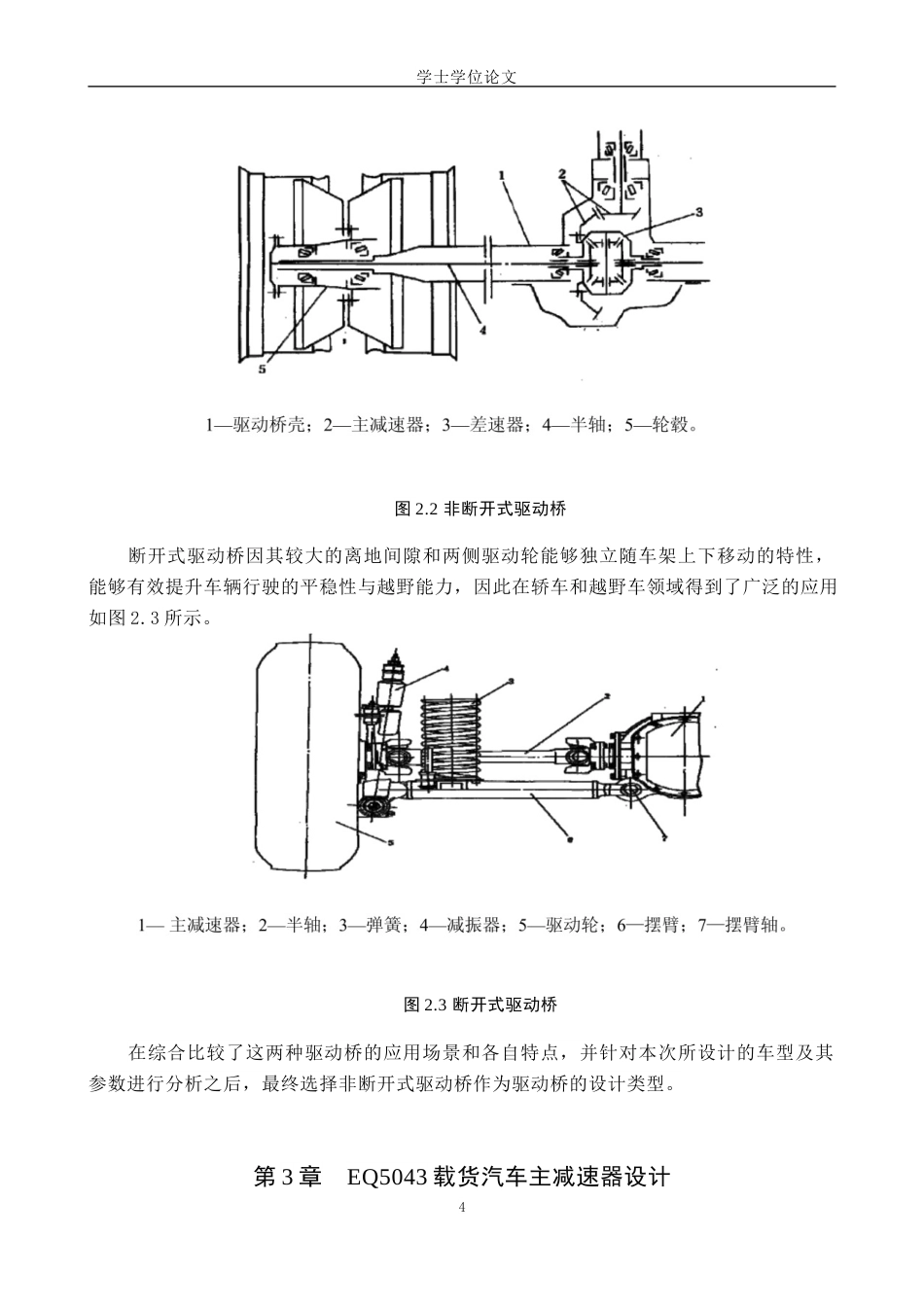 24年WP本科汽车服务 基于SolidWorks的轻型货车驱动桥设计与仿真终稿-约11273字符.docx_第8页