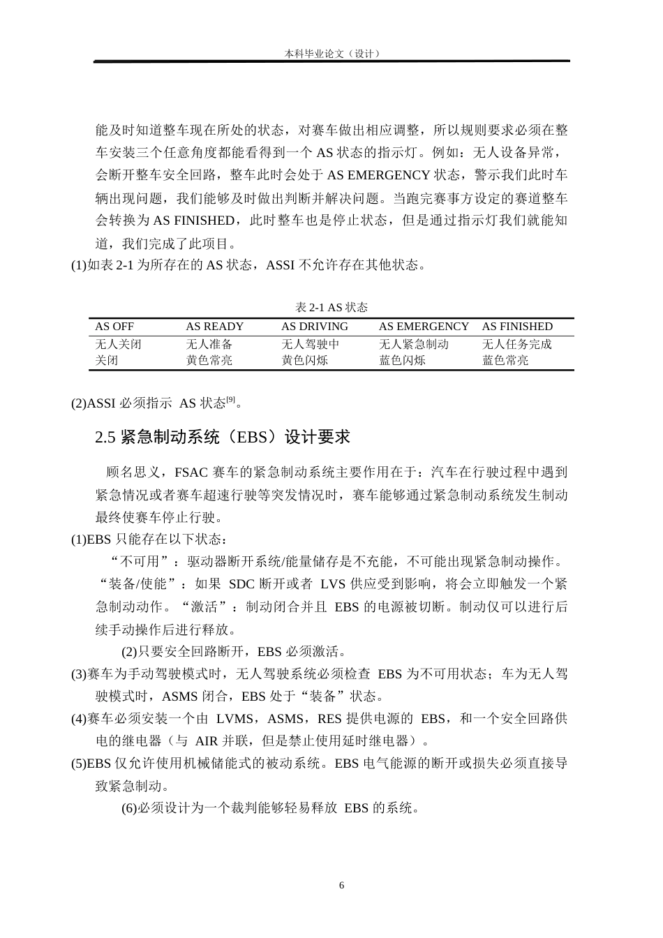 24年WP本科汽车辆工程交通运输 FSAC电气系统设计定稿.docx_第10页