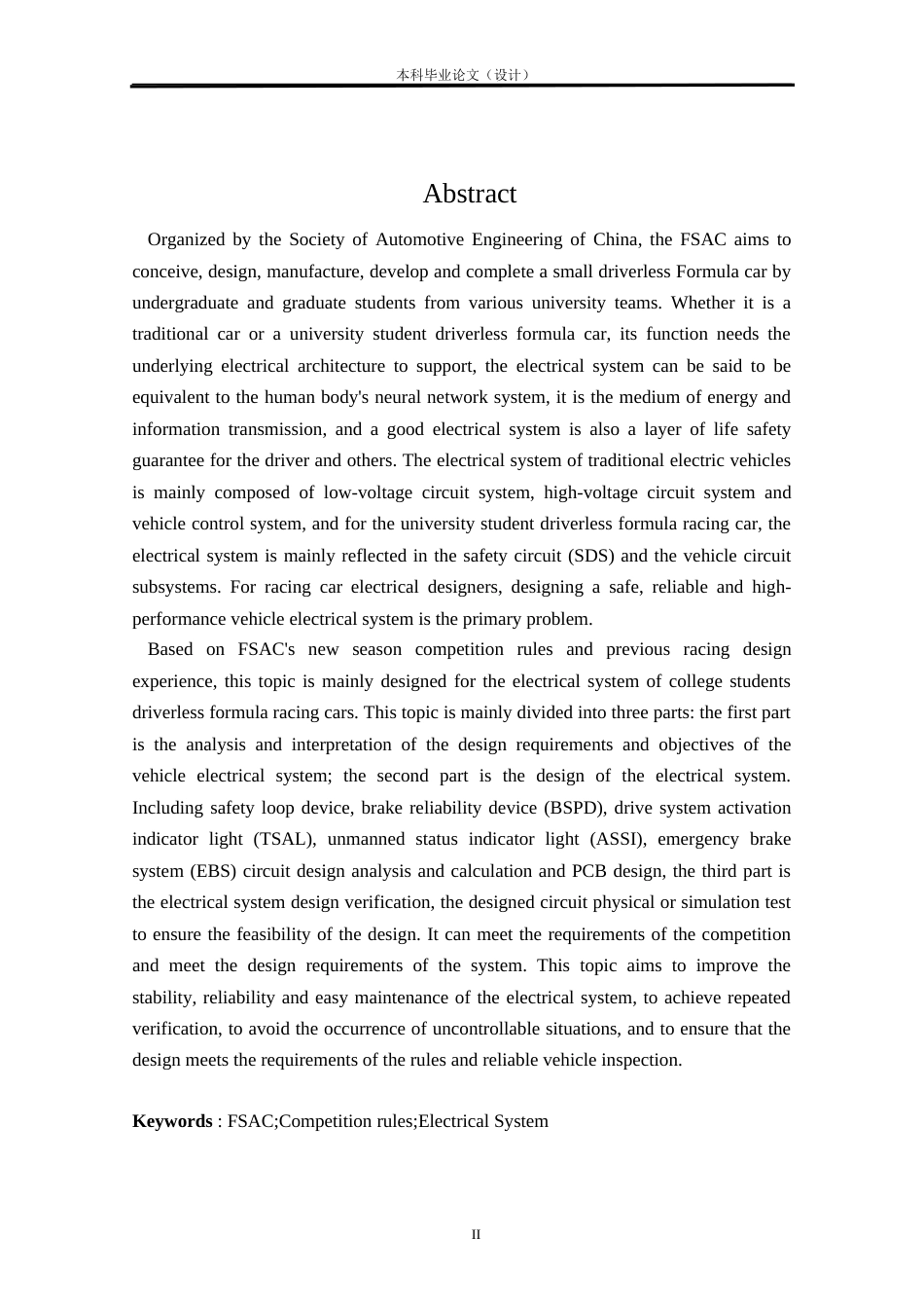 24年WP本科汽车辆工程交通运输 FSAC电气系统设计定稿.docx_第2页