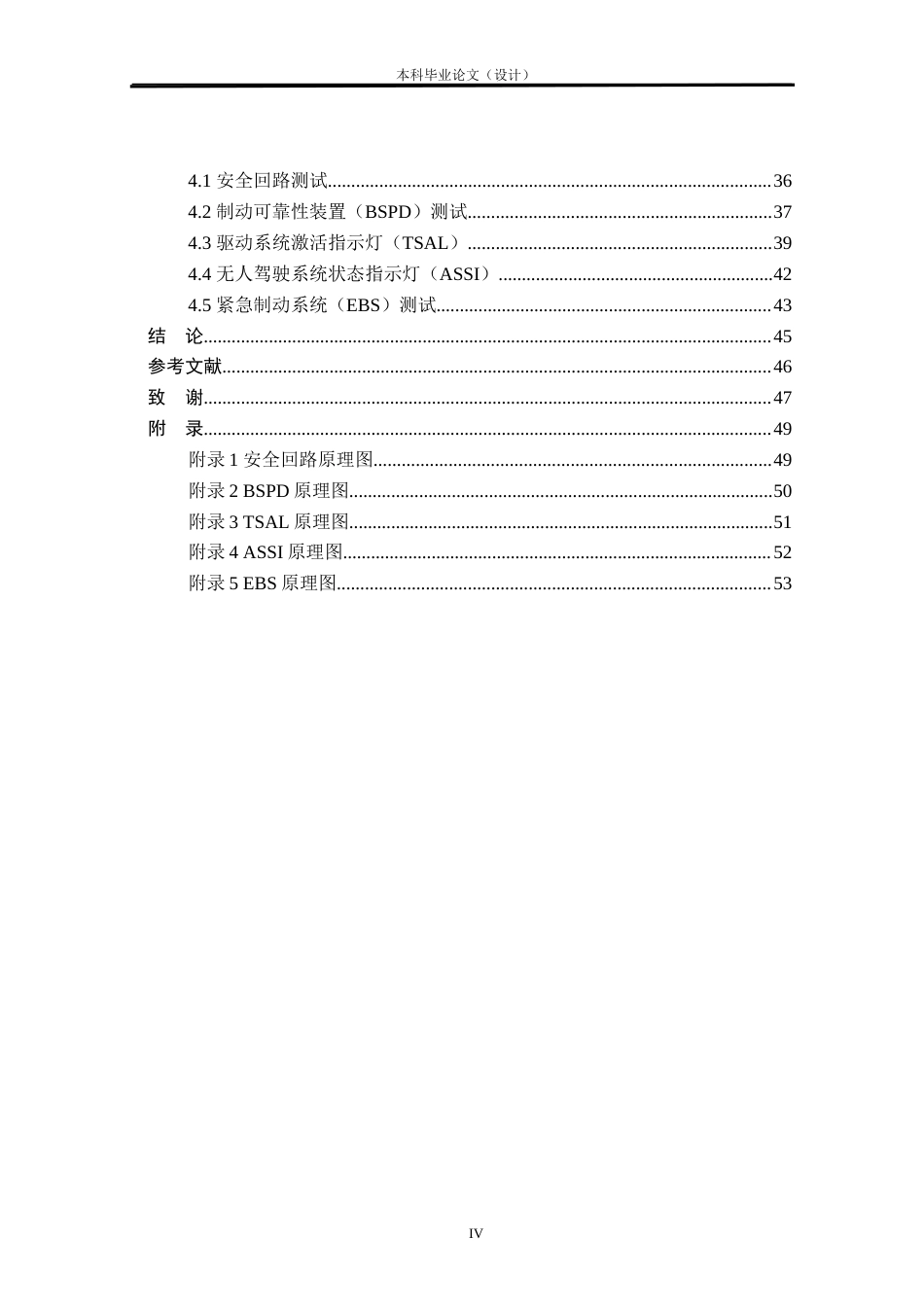 24年WP本科汽车辆工程交通运输 FSAC电气系统设计定稿.docx_第4页