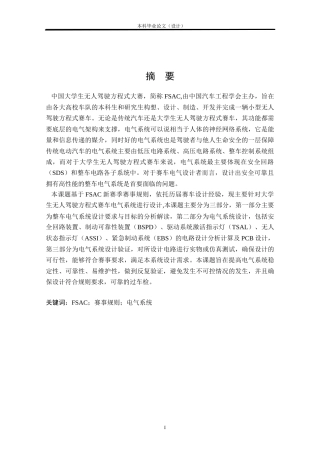 24年WP本科汽车辆工程交通运输 FSAC电气系统设计定稿.docx