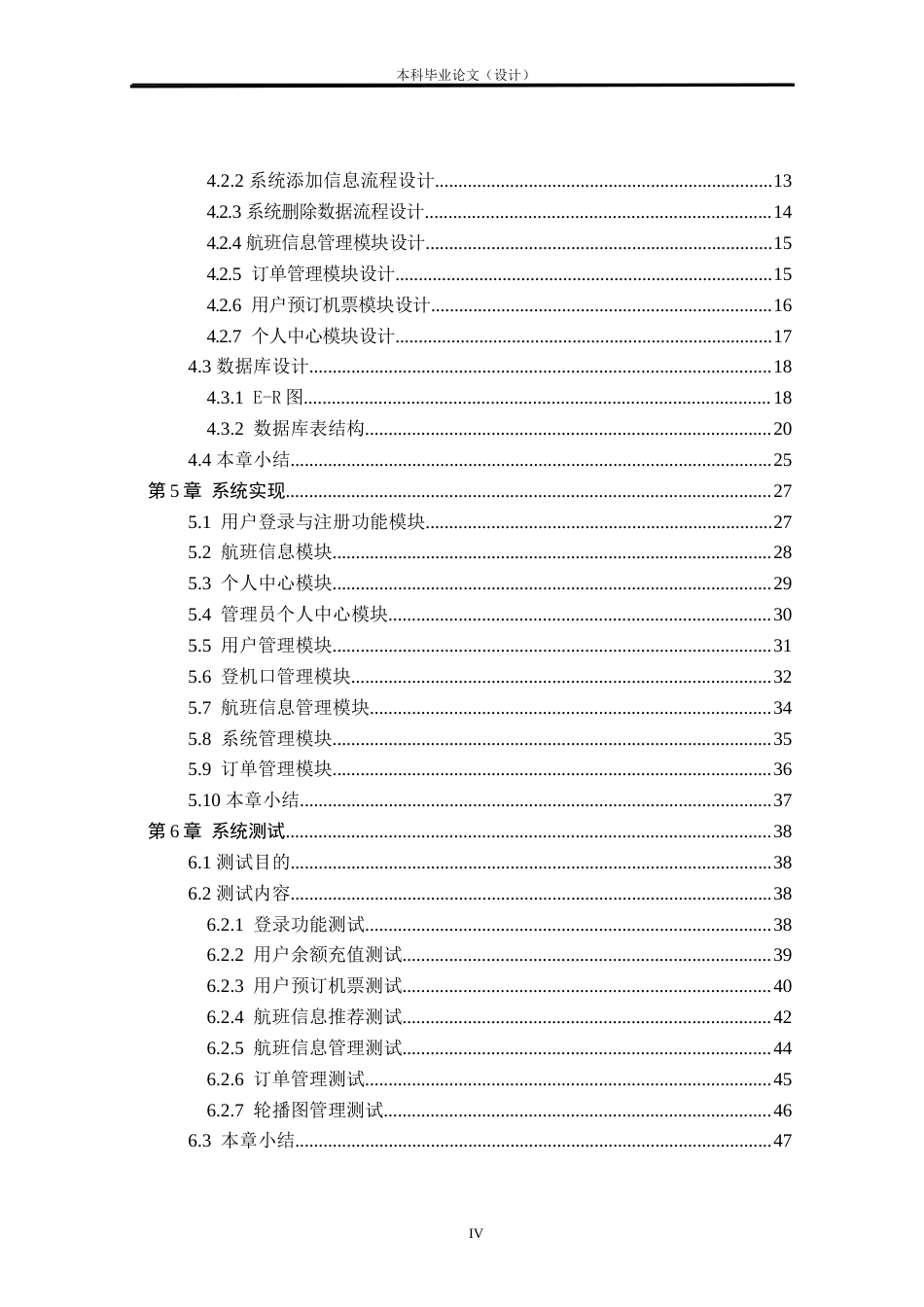 24年WP本科软件工程 基于Spring Boot的航班订票管理系统设计与实现定稿.docx_第4页