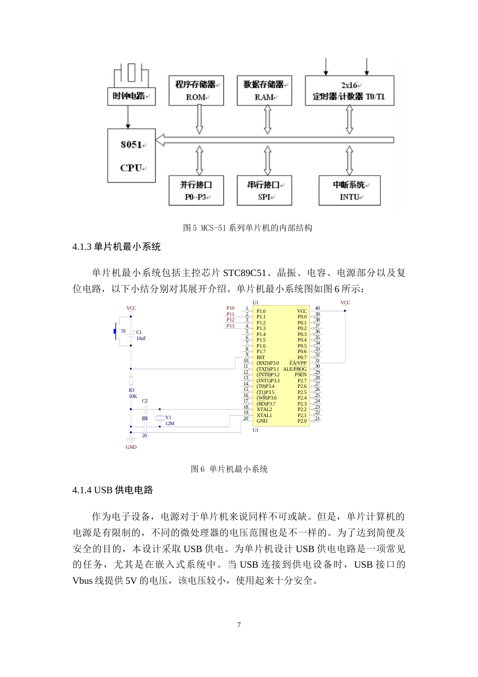 24年WP本科通信工程 基于51单片机的智能光控及人体感应灯系统设计.doc_第10页