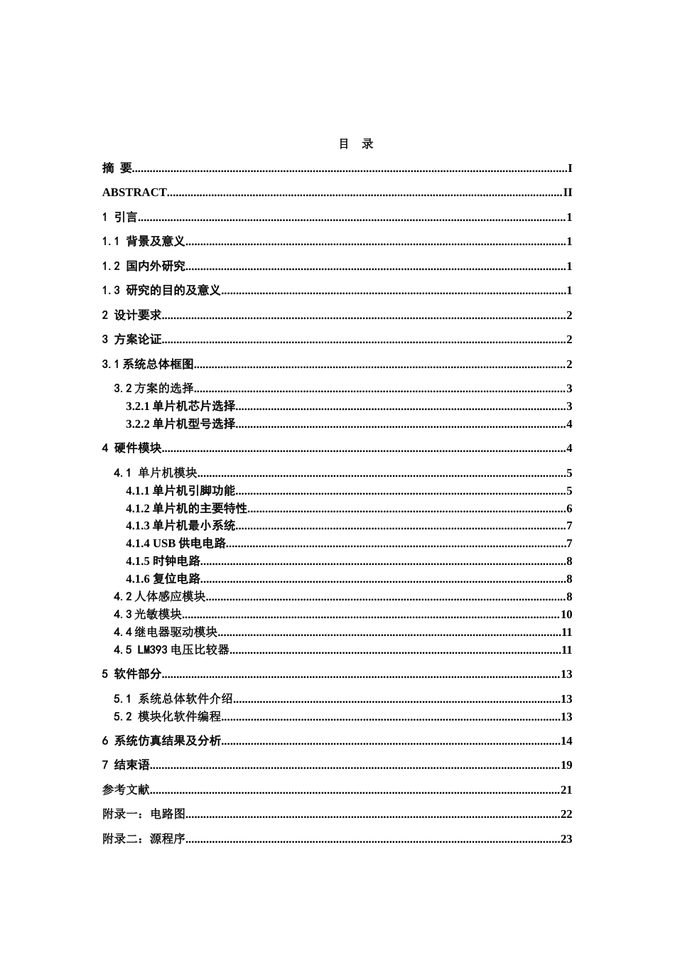 24年WP本科通信工程 基于51单片机的智能光控及人体感应灯系统设计.doc_第3页
