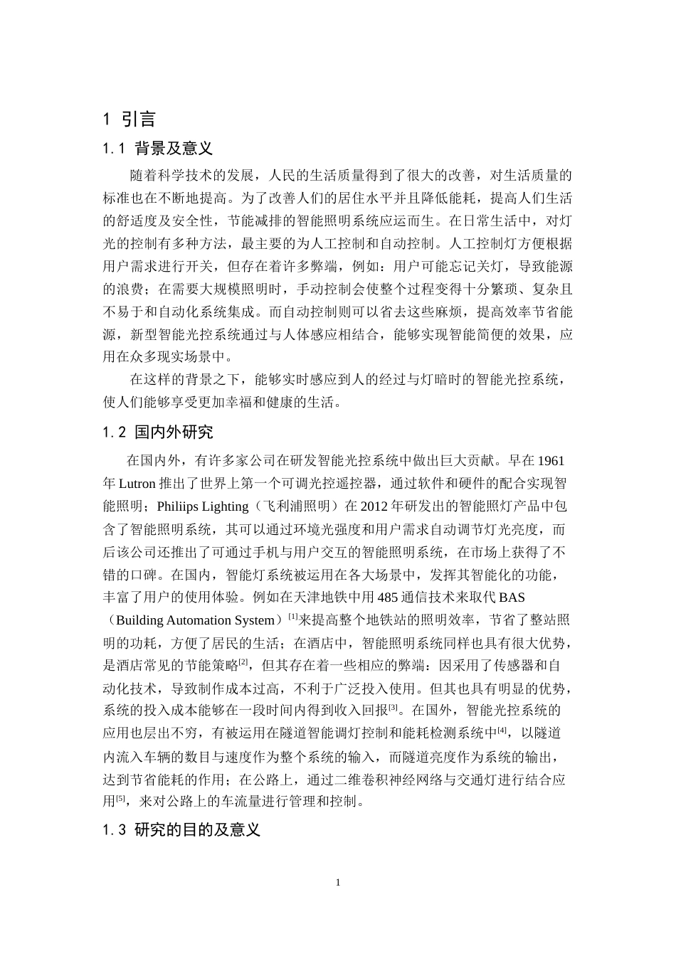 24年WP本科通信工程 基于51单片机的智能光控及人体感应灯系统设计.doc_第4页