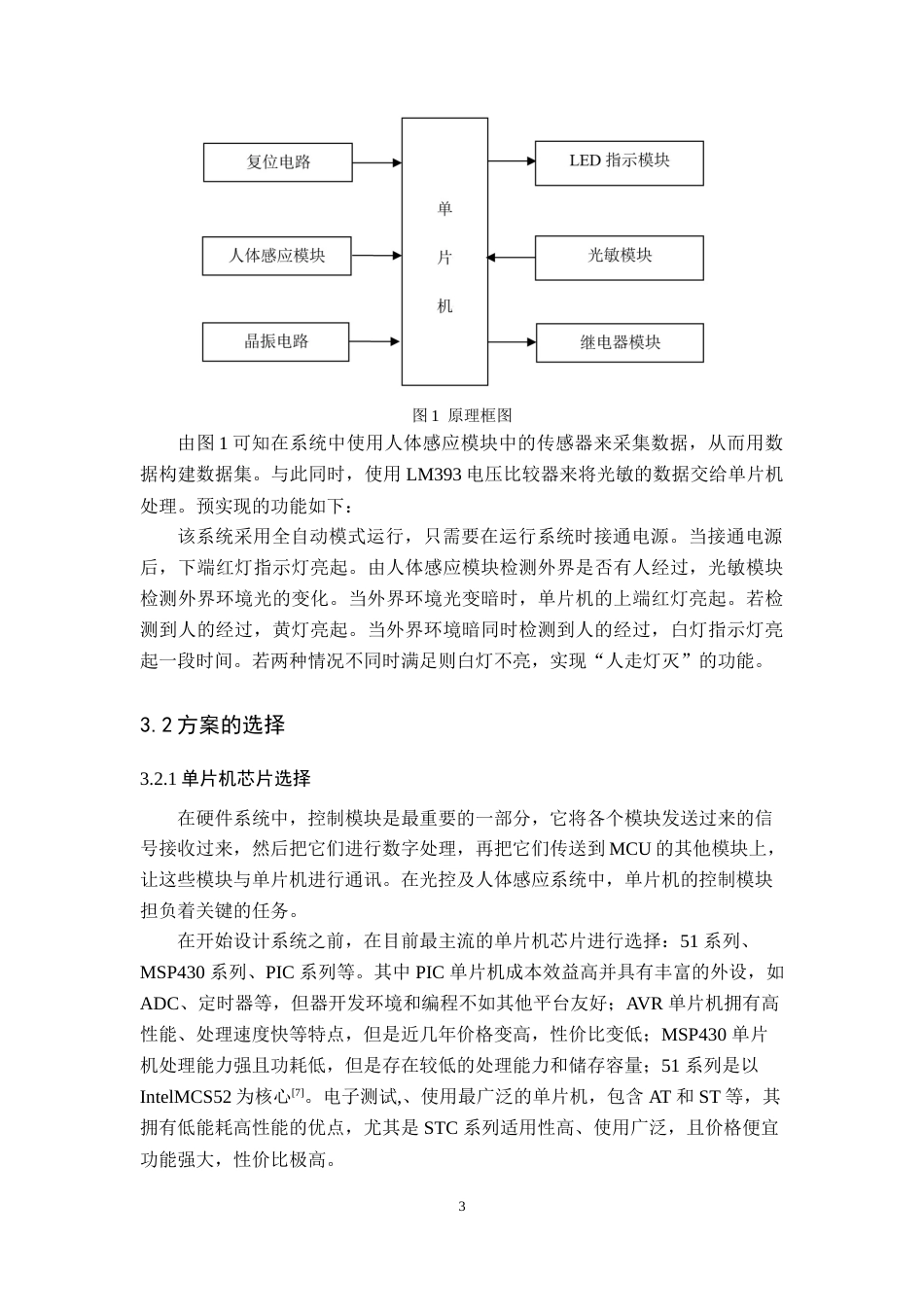 24年WP本科通信工程 基于51单片机的智能光控及人体感应灯系统设计.doc_第6页