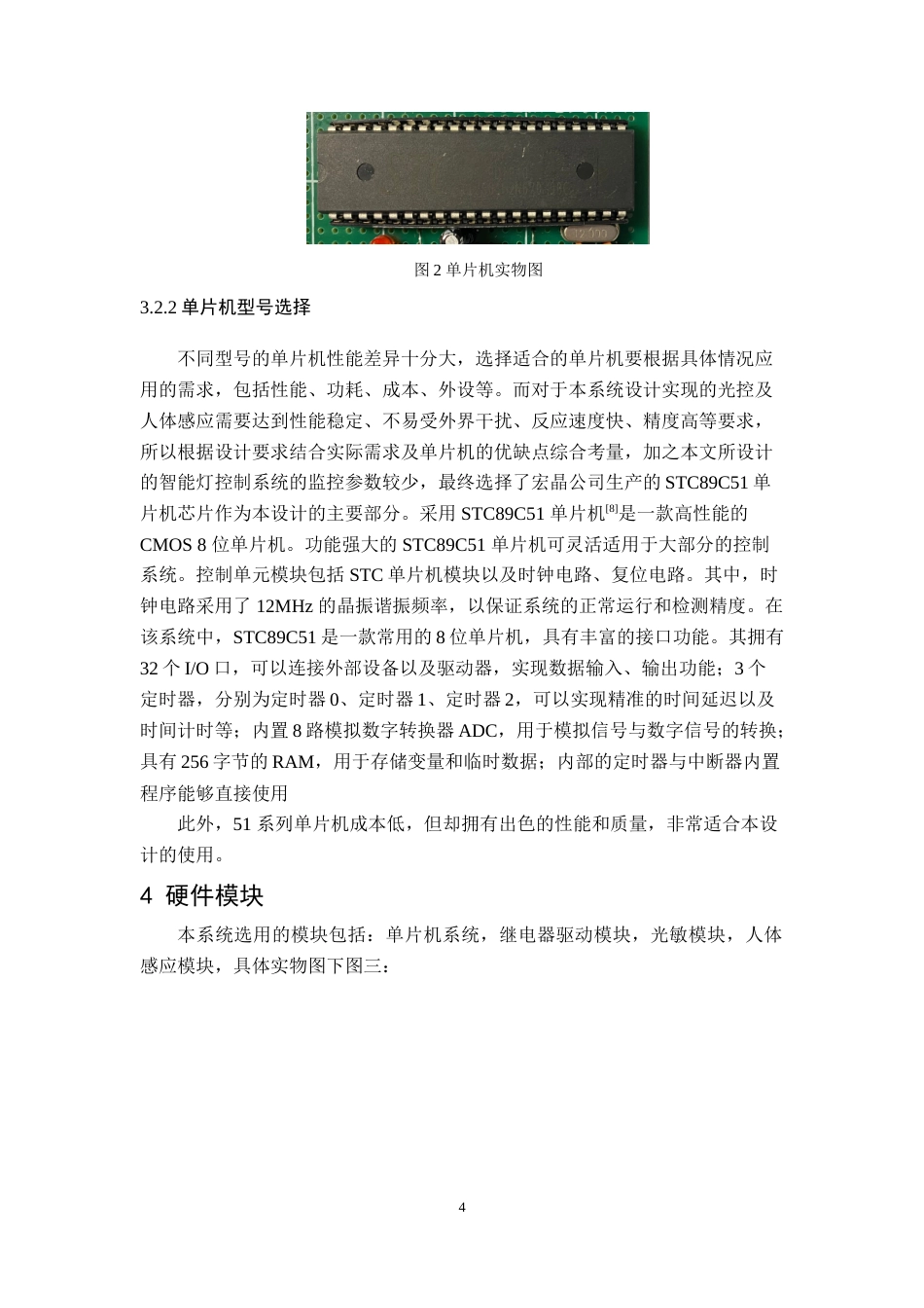 24年WP本科通信工程 基于51单片机的智能光控及人体感应灯系统设计.doc_第7页