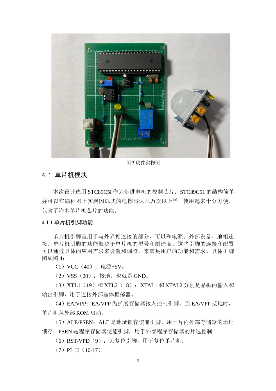 24年WP本科通信工程 基于51单片机的智能光控及人体感应灯系统设计.doc_第8页