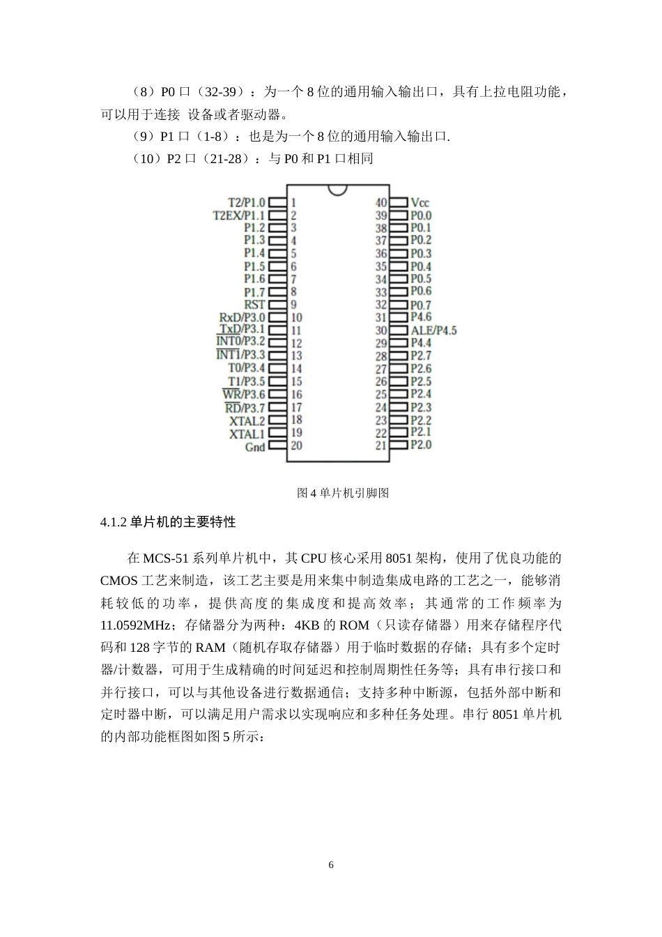 24年WP本科通信工程 基于51单片机的智能光控及人体感应灯系统设计.doc_第9页