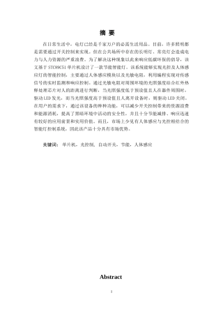 24年WP本科通信工程 基于51单片机的智能光控及人体感应灯系统设计.doc