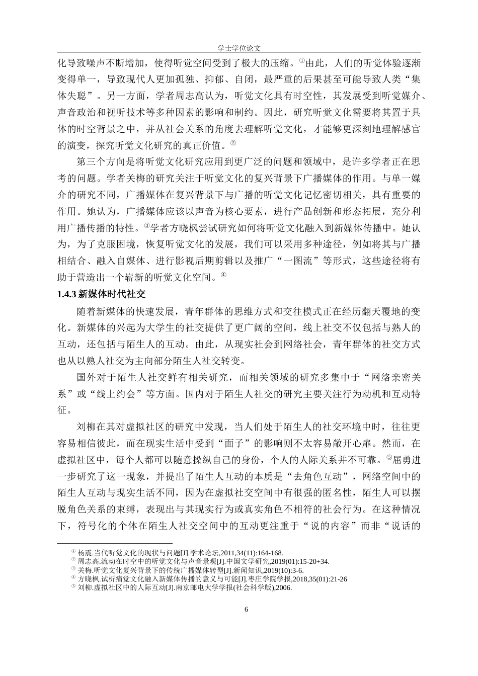 24年WP本科文化产业管理 互动仪式链下“Z世代”的声音社交研究定稿-约30655字符.docx_第10页