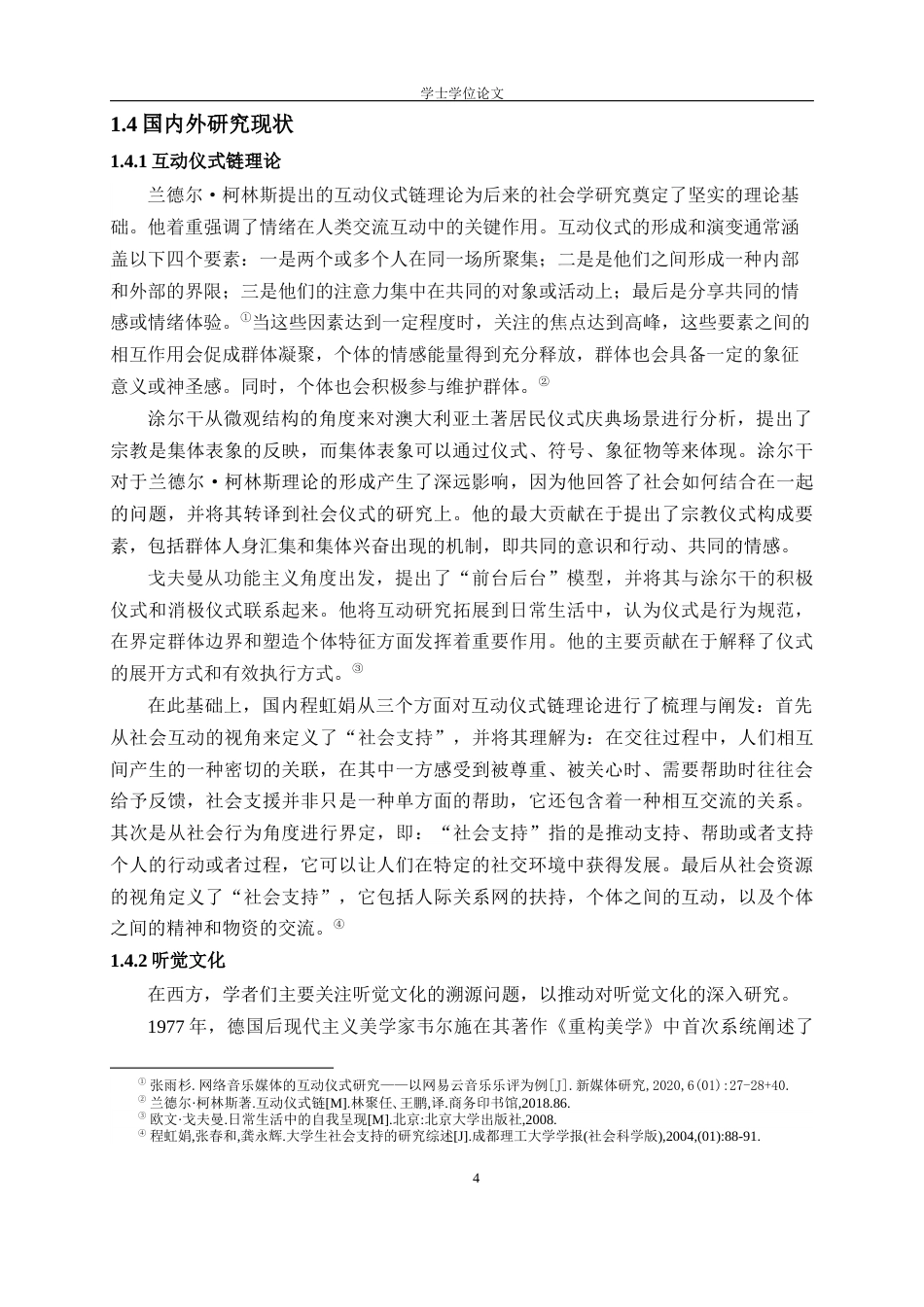 24年WP本科文化产业管理 互动仪式链下“Z世代”的声音社交研究定稿-约30655字符.docx_第8页