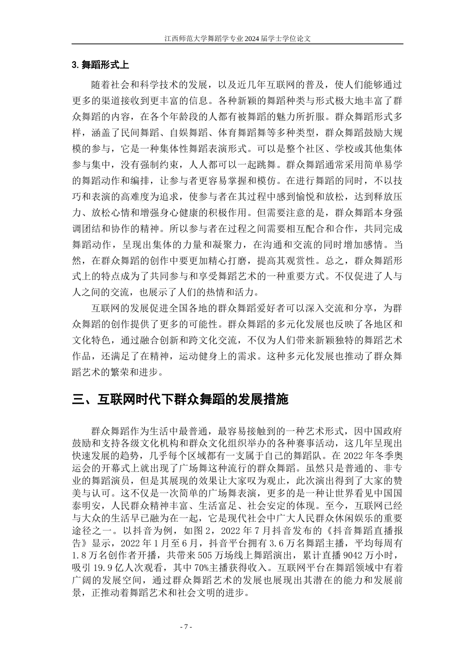 24年WP本科舞蹈学-互联网时代对群众舞蹈传播与发展浅析终稿-约11016字符.docx_第10页